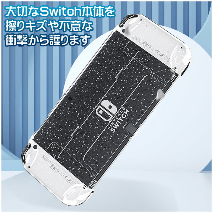 お決まり switch 有機 本体 ケースおまけ