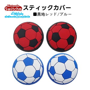 �y�������}���\������P5�{�z�A�i���O�X�e�B�b�N�J�o�[ �T�b�J�[�{�[�� Switch OLED Switch Lite�Ή� 4�Z�b�g �F���I�ׂ� �C�V�� �X�C�b�` �ʏ탂�f�� �L�@EL���f�� �W���C�R�� Joy-Con �X�C�b�`���C