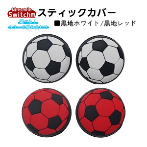 �y�������}���\������P10�{�z�A�i���O�X�e�B�b�N�J�o�[ �T�b�J�[�{�[�� Switch OLED Switch Lite�Ή� 4�Z�b�g �F���I�ׂ� �C�V�� �X�C�b�` �ʏ탂�f�� �L�@EL���f�� �W���C�R�� Joy-Con �X�C�b�`��