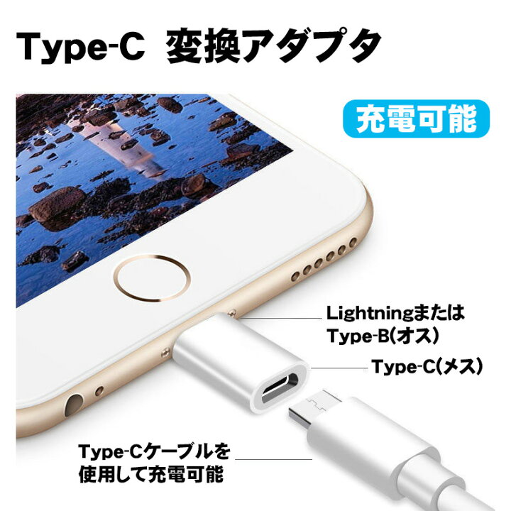 変換アダプター Type-Cを変換 選べるオス端子 Lightning Type-B(MicroUSB) 充電可能 タイプCをタイプBへ 変換コネクター スリム 持ち運び ポータブル 小さい 充電ケーブルを変換 ブラック シルバー ゴールド 【送料無料】 TGK-SHOP 変換アダプタ microUSB タイプB → iPhone lightning