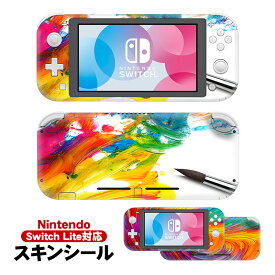 Nintendo Switch Lite用 デザインスキンシール デカール デコレーション シール ステッカー 保護カバー 任天堂スイッチライト本体用 アクセサリー お洒落 カラフル アート 水彩画 レインボー 七色 かわいい 【送料無料】