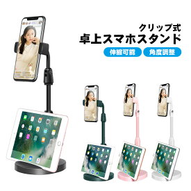 スマホスタンド クリップ式 アウトレット商品 クランプ固定式 伸縮可能 高さ調整 角度調整 卓上 撮影用 動画撮影 自撮り 動画視聴 ベッドサイド スマホホルダー タブレットスタンド グリーン ピンク 【送料無料】