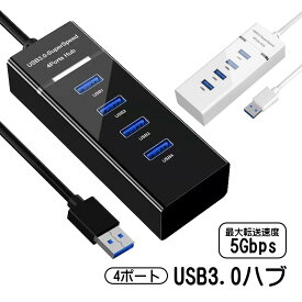 USB3.0ハブ 4ポート LEDランプ付き 転送速度最大5Gbps USB-A端子接続 Windows MacOS Linux対応 USBタップ USB拡張 USB増設 高速 4in1 OTG データ転送 ケーブル長1.2m ブラック ホワイト