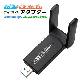 Wi-Fi Bluetooth4.2 USBアダプター デュアルバンド 2.4GHz 5GHz Wi-Fi5 80211ac 最大867Mbps Windows対応 無線LANアダプター 子機 WiFiレシーバー アンテナ式 ブラック 【送料無料】