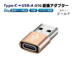 Type-C to USB-A OTGϊA_v^[ [d f[^] I[fBIϊ 5Gbps ] USB3.0 Type-C3.0 ➑ ^CvCXUSBIXɕϊ y yz