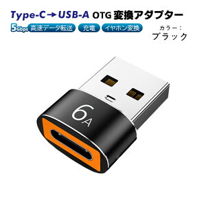 Type-C to USB-A OTGϊA_v^[ [d 5Gbps ] USB3.0 Type-C3.0 6A ^CvCXUSBIXɕϊ y yz