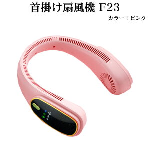 ネックファン 首掛け扇風機 軽量 小型 静音 羽根なし 扇風機 首かけ ハンズフリー 首掛けファン 3段階風量調節 3カラー