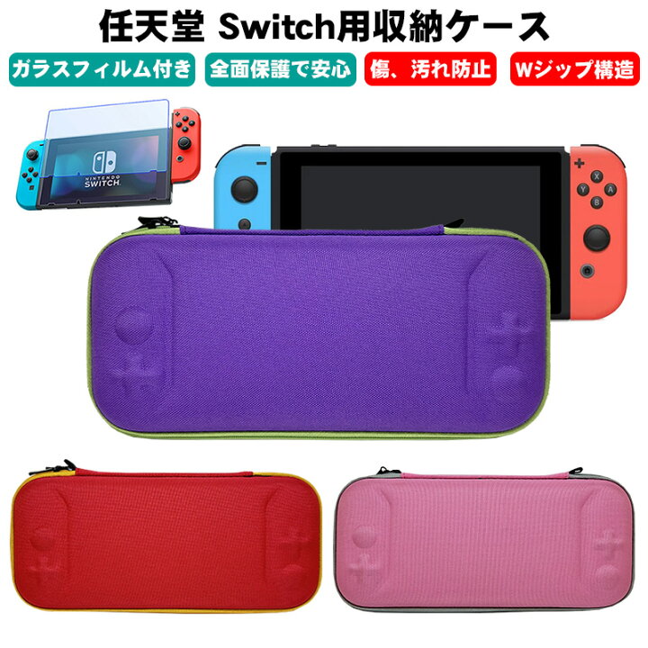 楽天市場】Nintendo Switch 通常モデル用 キャリングケース ガラス  