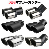 楽天市場】マフラーカッター 2本出しの通販