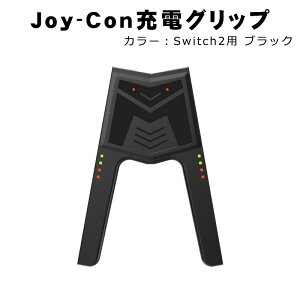 Joy-Con�[�d�O���b�v [joy-01] Nintendo Switch Switch2 joy-con joy-con2 �R���g���[���[ V���^ �[�d�O���b�v �j���e���h�[�X�C�b�` �[�d �O���b�v �R���g���[���[ �`���[�W���[ �C�V�� �X�C�b�` joy con �[�d