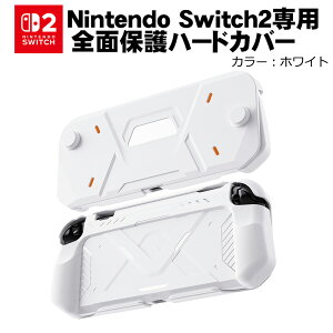 Switch2 TPU全面保護ハードカバー TPU+PCハイブリッド素材 本体ケース ハードケース 耐衝撃 傷 汚れ防止 保護