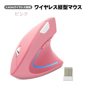 ワイヤレス 縦型マウス エルゴノミックマウス 人間工学設計 2.4GHz無線接続 静音 DPI調整可能 800 1200 1600 垂直式マウス 乾電池式 多ボタンマウス 疲れにくい 腱鞘炎防止 USBレシーバー ワイヤレ