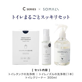 お買い物マラソンP5倍【トイレまるごとスッキリセット】木村石鹸 トイレタンク トイレノズル トイレクリーナー 洗浄 送料無料 掃除 掃除グッズ 簡単 安全 安心 天然素材 石鹸 洗剤 お家 大掃除 新生活 臭い 匂い おすすめ おしゃれ まとめ買い 年末 引越し