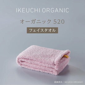 クーポン配布中【オーガニック520 フェイスタオル】イケウチ オーガニック IKEUCHI 今治 タオル コットン 高級 自然 素材 ギフト 贈答 誕生日 出産 就職 結婚 引越し 新築 祝い 結婚記念日 父 母 敬老の日 新生活 ベビーブランケット 赤ちゃん 洗顔 安全 送料無料