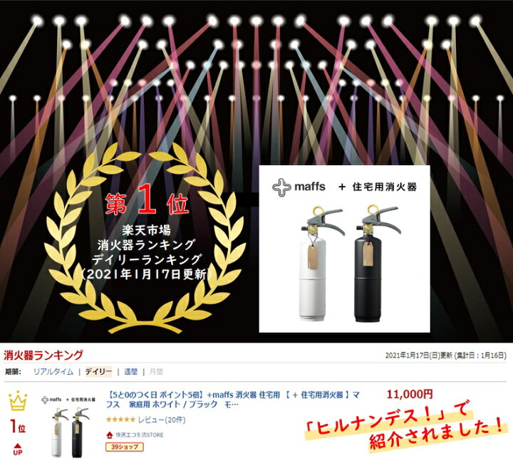楽天市場】【+maffs 住宅用消火器 】マフス 消火器 2027年 有効期限 住宅用 家庭用 ホワイト / ブラック モリタ宮田工業 ( リサイクルシール付) VF1HAMW / VF1HAMB おしゃれ インテリア 防災 新築 結婚 祝い 新生活 小型 安心 プレゼント 備え 火災 火事 : 快適エコ生活STORE 楽天市場】【+maffs 住宅用消火器 】マフス 消火器 2027年 有効期限 住宅用 家庭用 ホワイト / ブラック モリタ宮田工業 ( リサイクルシール付) VF1HAMW / VF1HAMB おしゃれ インテリア 防災 新築 結婚 祝い 新生活 小型 安心 プレゼント 備え 火災 火事 : 快適エコ生活STORE