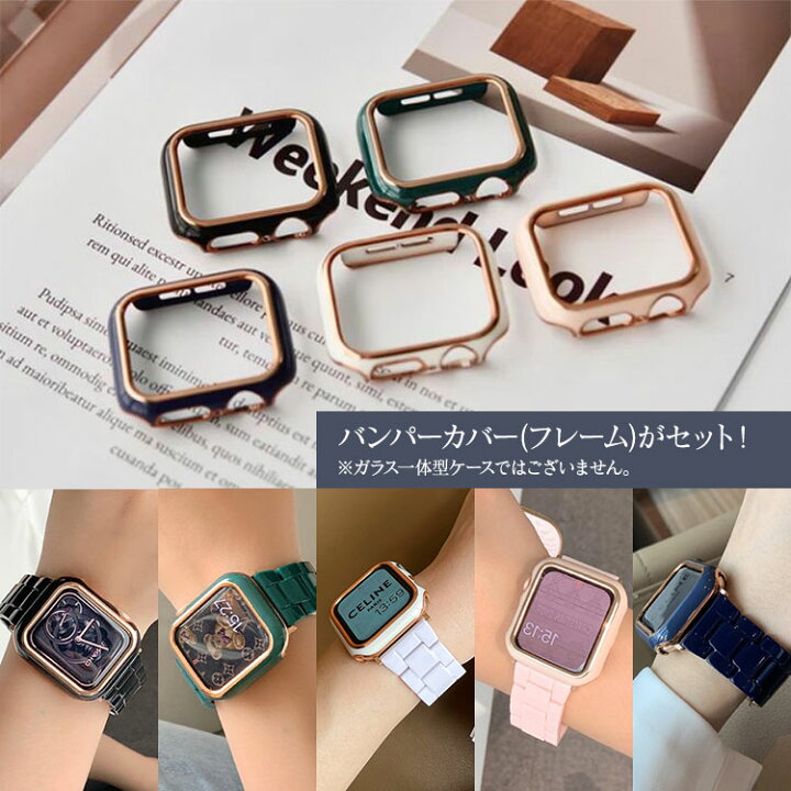 楽天市場】Apple Watch 9 8 バンド カバー セット おしゃれ レディース  