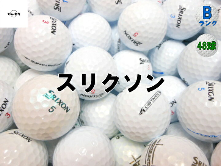 楽天市場】【送料無料】 スリクソン 限定 【ホワイト】 【48球】 【B 