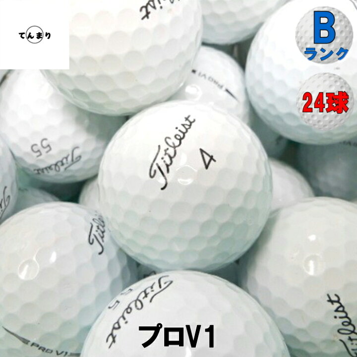 楽天市場】送料無料 タイトリスト プロV1  