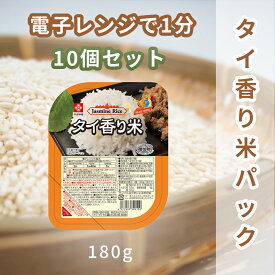 【ゴールデンフェニックス】タイ香り米パックご飯 180g x10個セット【セット買い】　ジャスミンライス タイ米　タイ料理　タイカレー 非常食 防災食 パックご飯