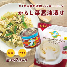 ＼ 20% OFF／『ピジョン』 からし菜の醤油漬け【パウチタイプ145g】【缶詰タイプ140g】 非常食 防災食 果物 非常食 防災食 漬物 漬け物 お新香 タイ料理 エスニック料理