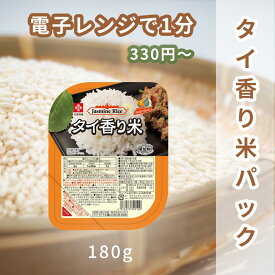 【ゴールデンフェニックス】タイ香り米パックご飯 180g【1個買い】【まとめ買い】ジャスミンライス　タイ香り米　タイ料理　エスニック料理