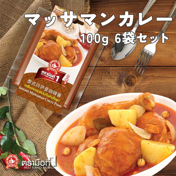 楽天市場】『グアン・スーン』マッサマンカレー ペースト 100g 【1袋 