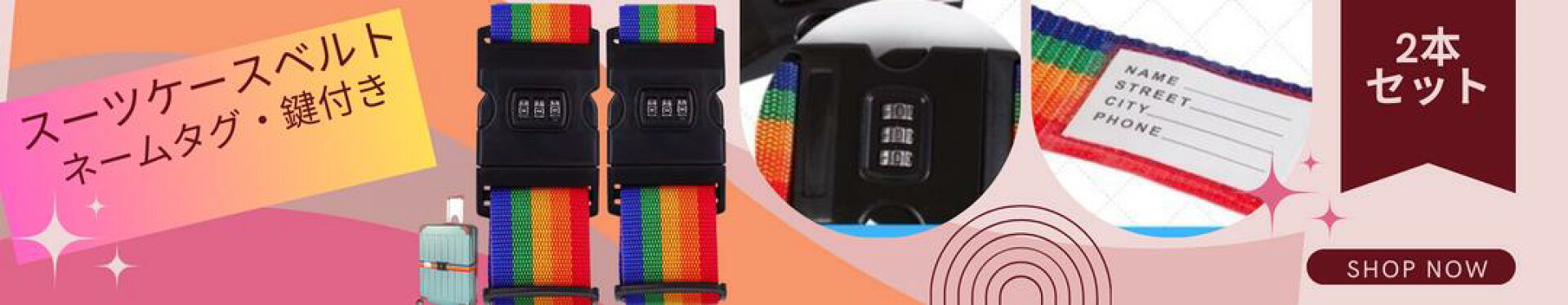 Thalia Smile スーツケースベルト 鍵付き 2本セット