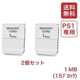 PS1 メモリーカード 1MB 15ブロック 【2個セット】 プレイステーション1 / PSX 対応 互換メモリーカード 新品 ボックス付き