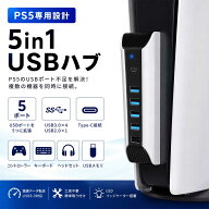 5ポート USBハブ PS5用 USB高速拡張ハブ充電器 USBエクステンダー PlayStation 5ゲームコンソール対応 US…