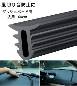 【クーポン配布中】[送料無料】Thalia Smile ウェザーストリップ U型 1.6m 車内静音 風切り音防止モール カーコンソール 取 防塵 汎用 付簡単 静音 ダッシュボード ビビリ音 デットニング 振動 低減 内装 振動音 防止モール ゴムモール 車 車用 気密性アップクロウバー付