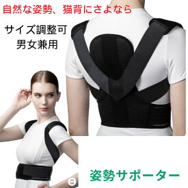【クーポン配布中】【送料無料 】猫背ベルト 姿勢サポーター 背筋ベルト 背中サポーター 姿勢ベルト 背筋 猫背 ベルト 脱着簡単 サイズ調整可 男女兼用 通気性 伸縮性 腰 肩甲骨サポーター 目立たない 軽量 通勤通学