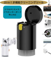 20-in-1多機能クリーニングツール キーボード 掃除 パソコン 掃除 イヤホン 掃除 Airpods掃除道具 pc 掃…