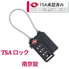 【クーポン配布中】【送料無料】TSAロック 南京錠 ワイヤータイプ 旅行用 安心 防犯グッズ 3桁ダイヤル式ロック ワイヤー南京錠 ワイヤーロック 暗証番号 荷物、スーツケース、バックパック用 1個入り ブラック