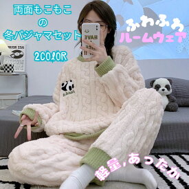 【クーポン配布中】【送料無料 】もこもこ パジャマ レディース 冬 ルームウェア 上下セット ふわふわ 暖かい 寢巻き 寝間着 部屋着フランネル 防寒 保温 秋冬用 長袖 軽量 ゆったりリラックス 女性 学生プレゼントに最適