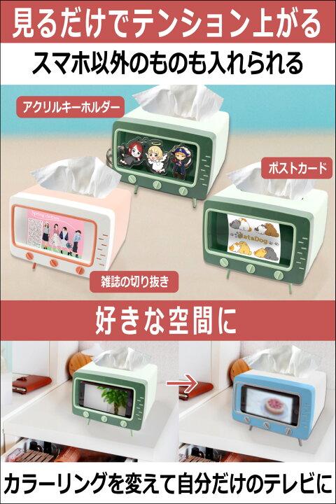 楽天市場 スマホ スタンド テレビ 型 4 290円以上送料無料 39マート 390マート テレビ型ティッシュボックス ティッシュケース スマホスタンド ネコポス不可 サンキューマート Web Shop