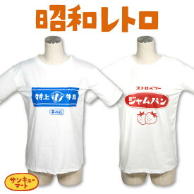 昭和レトロ プリントTシャツ サンキューマート公式