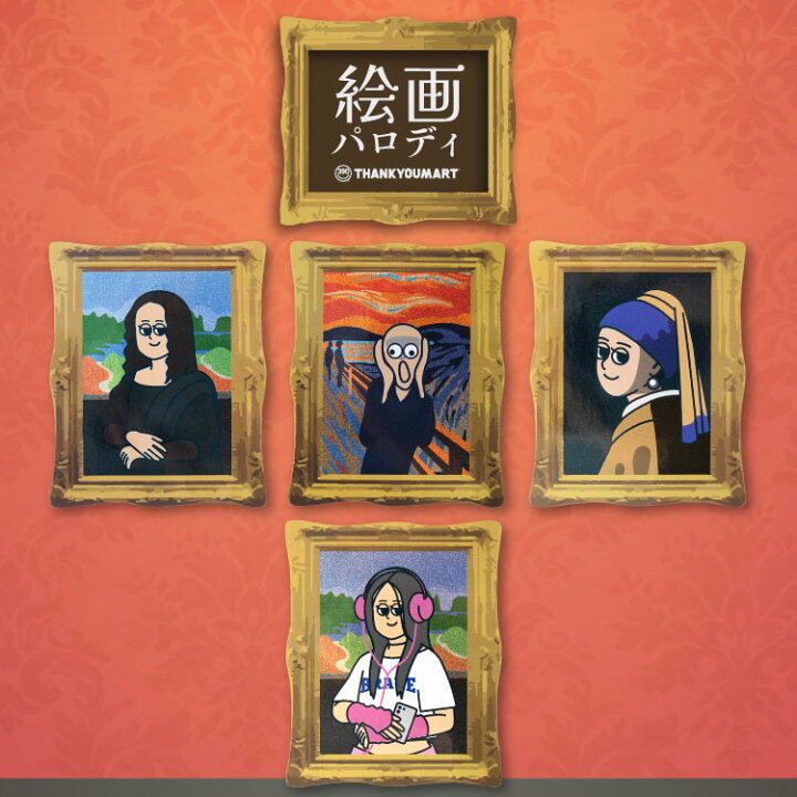 楽天市場】絵画パロディ ホログラムステッカー : サンキューマート WEB 