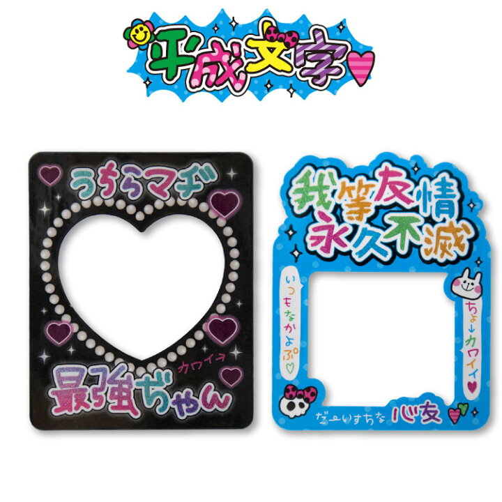 楽天市場】平成文字 ホログラムステッカー : サンキューマート WEB SHOP
