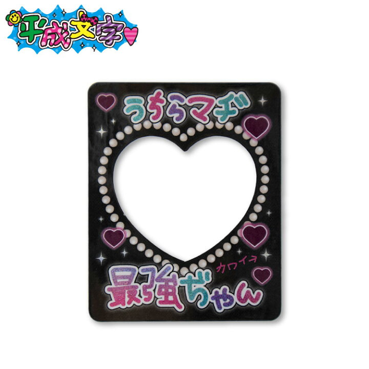 楽天市場】平成文字 ホログラムステッカー : サンキューマート WEB SHOP