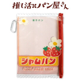 推し活×パン屋さん パッケージ風フラットポーチ サンキューマート公式