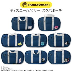 ディズニー/ピクサー スクバポーチ サンキューマート公式