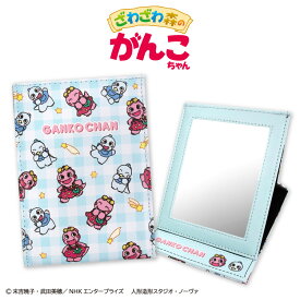 ざわざわ森のがんこちゃん コラボ 折り畳みミラー サンキューマート公式