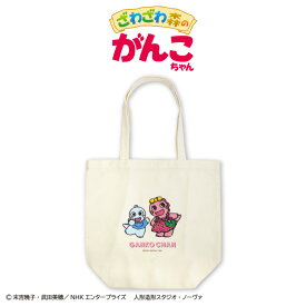 ざわざわ森のがんこちゃん コラボ トートバッグ サンキューマート公式