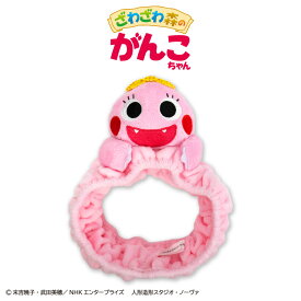 ざわざわ森のがんこちゃん コラボ ヘアバンド サンキューマート公式