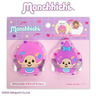 モンチッチ コラボ アクリルスタンドクリップ2P サンキューマート公式
