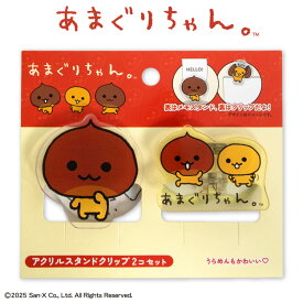 【予約商品 12月下旬発送予定】あまぐりちゃん コラボ アクリルスタンドクリップ2P
