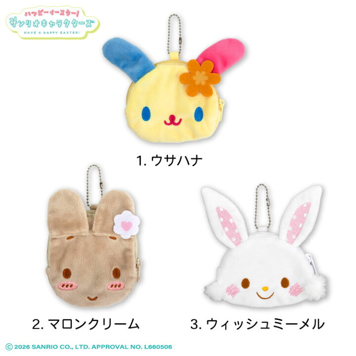 楽天市場】サンリオキャラクターズ ハッピーイースター！ ダイカット 