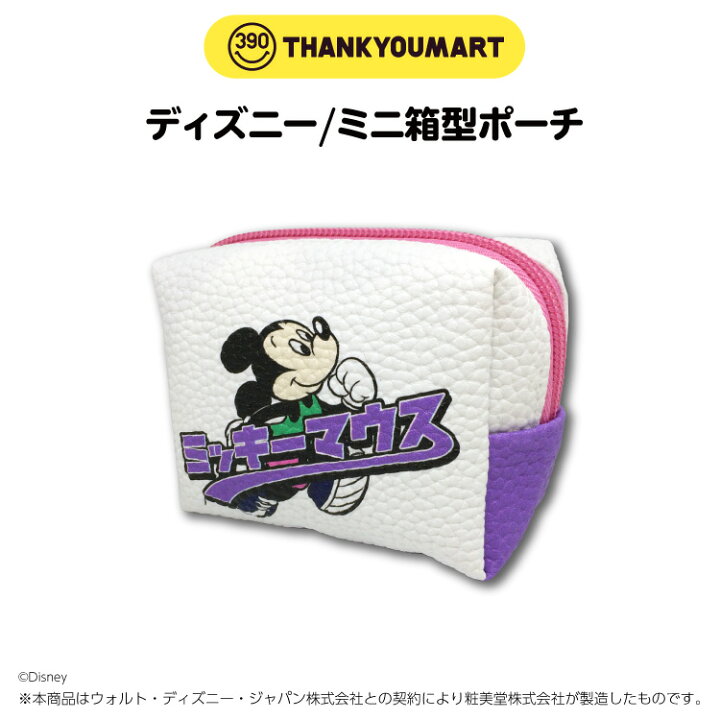 楽天市場 4 290円以上送料無料 サンキューマート公式 サンキューマート ディズニー ミニ箱型ポーチ サンキューマート Web Shop
