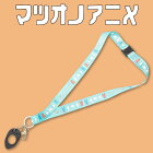 はじめまして松尾です コラボ ストラップ サンキューマート