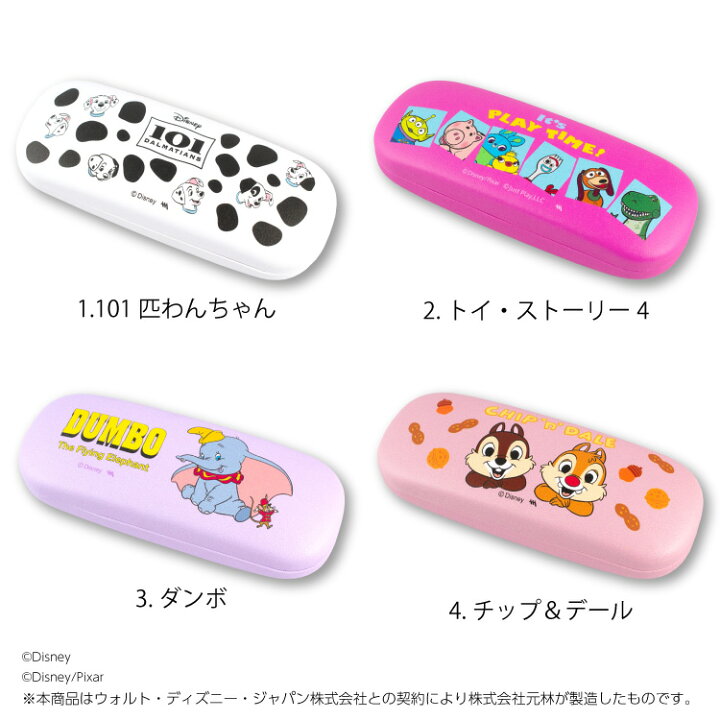 楽天市場 4 290円以上送料無料 サンキューマート公式 ディズニー メガネケース ネコポス不可 サンキューマート Web Shop